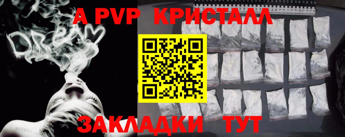 A PVP Соль Когалым
