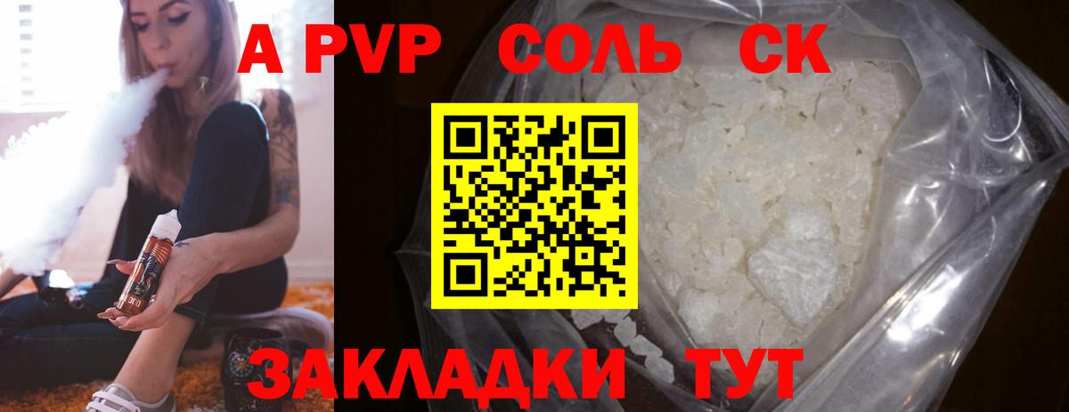 А ПВП мука  Alpha PVP Crystall  Когалым  Вход с VPN  A-PVP крисы CK 