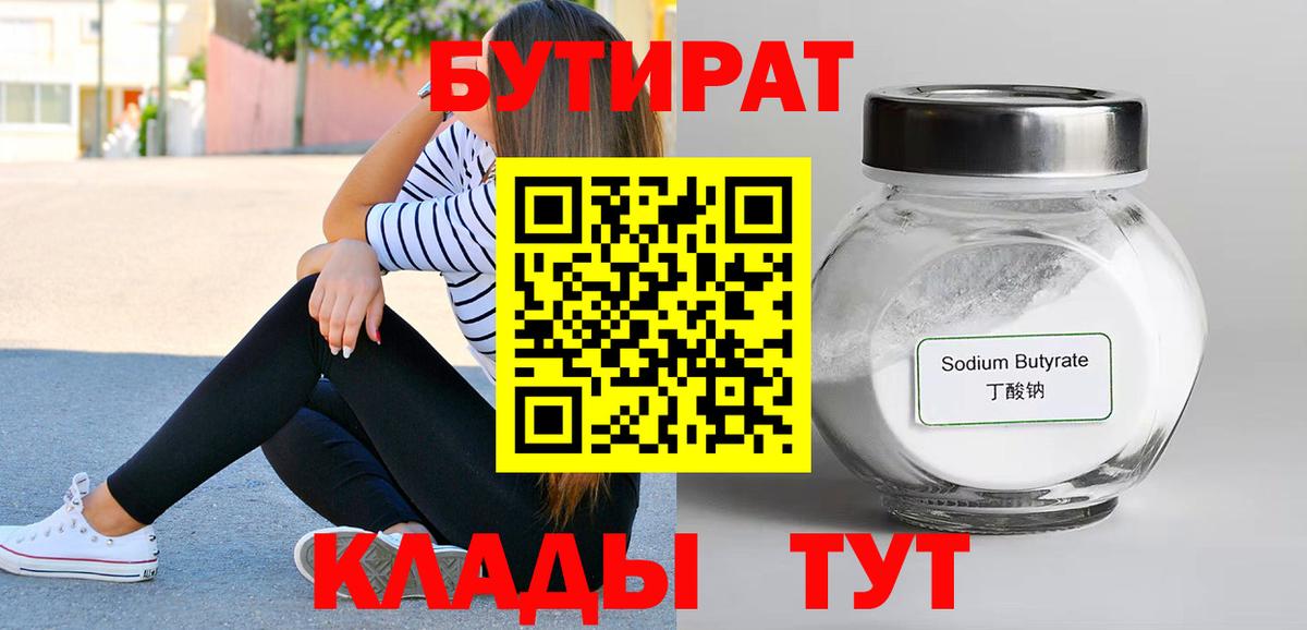 Бутират жидкий экстази  Вход с VPN  Когалым 