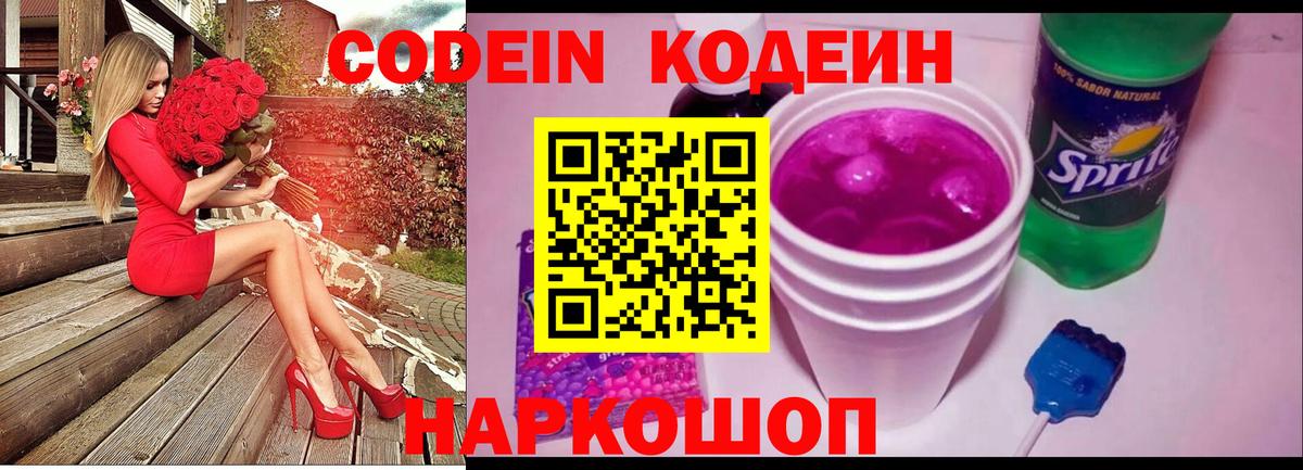 Когалым  Кодеин напиток Lean (лин)  Вход с VPN 