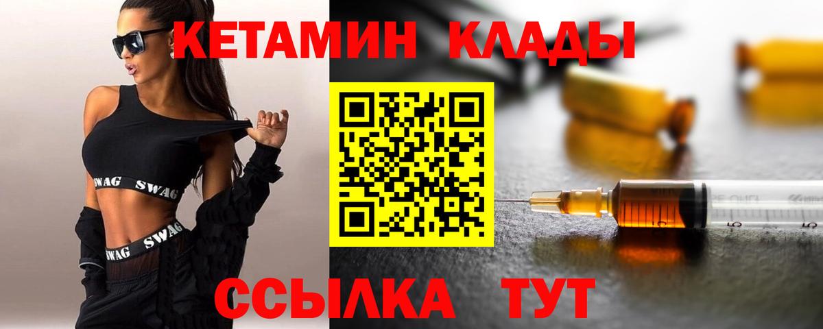 КЕТАМИН ketamine  Вход с VPN  Когалым 