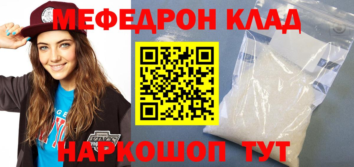 МЕФ мука Когалым